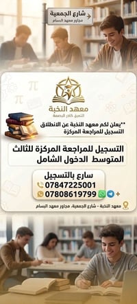 دخول شامل • الصف الثالث متوسط • السادس عدادي
