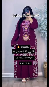 #تخفيضات   دشداشه نسائي دبل كلوش تطريز + تشجير 😍  الخامه كشمير اماراتي...