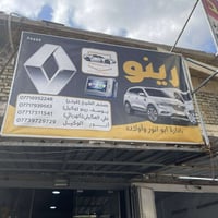 اخوتي الأعزاء جماعة الرينو نصيحه من اخ الي يريد يحافظ على سيارته وشغل ...