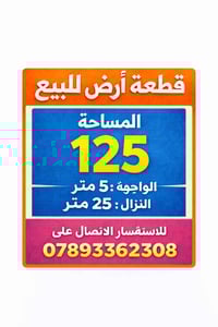 🔴 قطعة ارض للبيع ،   الموقع : حي العامل المنطقة الاولى قرب شركة الاخوي...