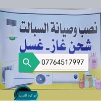 نصب سبلت • صيانة سبلت • الناصرية