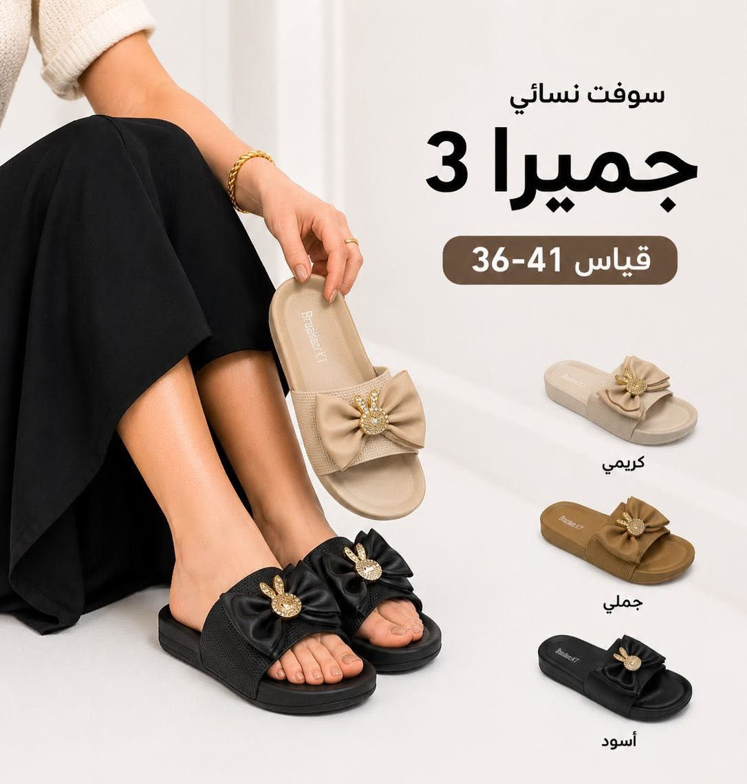 توفرت موديلات سوفت نسائي بأسعار مناسبة جدا 

للحجز والاستفسار يرجى مراسله الصفحه🤳
للحجز ع رقم وتساب 
7773332270📞
7716639035📞
يوجد توصيل
🚕 بسمايه الف
🚕 بغداد 5000
🚕وكل محافظات العراق 6000
يوجد دفع ماستر💰💰


**إذا كنت صاحب هذا الإعلان وتريد حذفه لأي سبب، رجاءا أرسل رسالة إلى الدعم الفني**