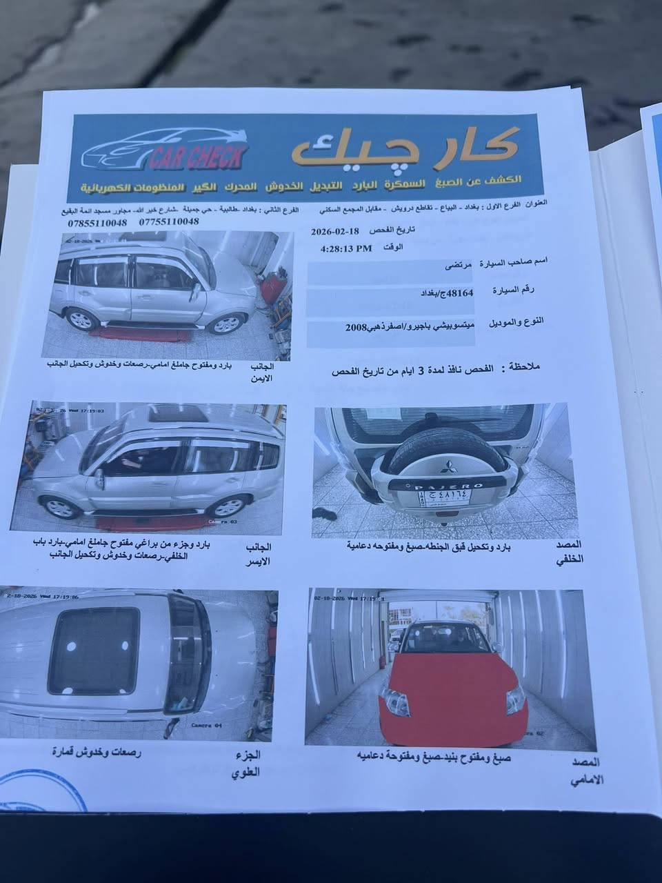 السلام عليكم باجيرو للبيع موديل 2008
السياره حلوه حبتور فول مواصفات 

السياره فقط بند مصبوغ  كفاله كل السياره

مكان السياره بغداد معارض البياع 

معرض الاخلاص للسفسار ***********
السعر  ٩٨
