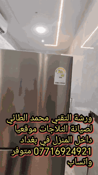 #صيانةثلاجة سامسونج في منطقة السيدية ورشة التقني محمد الطائي لصيانة ال...