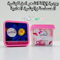 بودرة إزالة شعر • براندوكس • بشرة حساسة