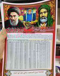 امساكية رمضان ٢٠٢٦ • تصميم حسب الطلب • مع صورة المرحوم