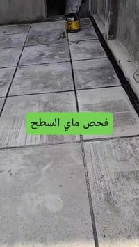 صيانة ماستك السطوح  ✅✅كافة خدمات السطوح ✅✅مستعدين لتصليح الماستك التال...