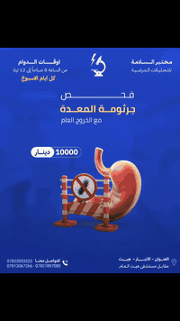 مختبر السلامة • سحب منزلي مجاني • هيت مقابل مستشفى هيت