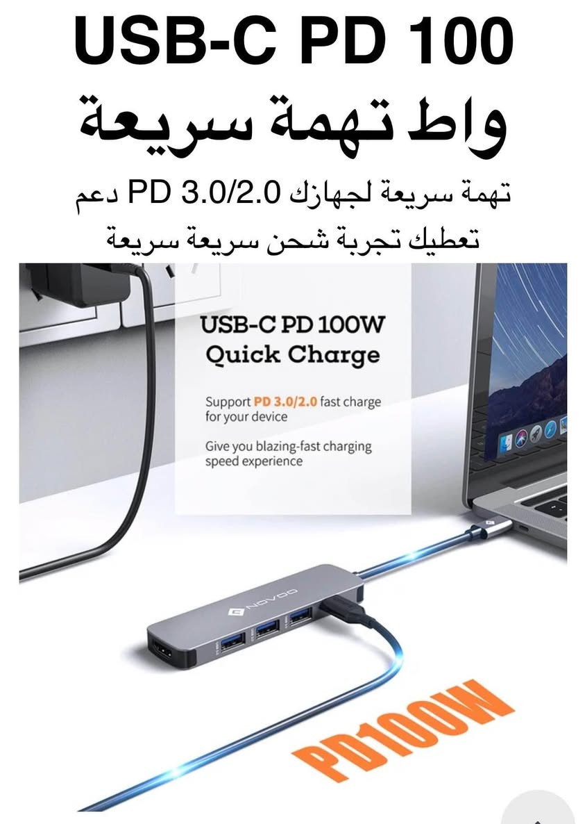 👇 اقرأ الوصف بتمعن للاخير كلشي مذكور بالتفصيل 👇

💥💥💥💥💥💥السعر 20 الف💥💥💥💥💥💥

ادبتر تايب سي متعدد المنافذ 5في1 ماركة نوڤو NOVOO 5 -1

👉BRAND NOVOO👈
💥NOVOO USB C Hub 5 in 1 USB C to USB HDMI Adapter with 3 USB 3.0, 100 W Type C Quick Charge 4K HDMI USB C Adapter for MacBook Air/Pro Chromebook Matebook Type-C Laptop💥

👈ماركة نوڤو👉
💥محول USB C Hub USB C إلى USB HDMI مع 3 منافذ USB 3.0، شاحن سريع 100 واط من النوع C، 4K HDMI، NOVOO 5 في 1 Dock USB C ألومنيوم محمول لجهاز MacBook Pro Chromebook Matebook Type-C المحمول💥

👈أهم النقاط👉

ماركة👈نوفو

واجهة الأجهزة👈يو اس بي، يو اس بي نوع سي، اتش دي ام اي

خاصية مميزة👈محمول، شحن سريع

الأجهزة المتوافقة👈أجهزة لوحية

إجمالي منافذ👈USB 5

معدل نقل البيانات👈5 جيجابت في الثانية

👈 الوصف 👉

💥【موزع USB-C جديد يلبي احتياجاتك اليومية】موزع 5 في 1 من النوع C مع 3 منافذ USB-A 3.0، ومنفذ HDMI 4K، ومنفذ شحن سريع USB-C PD بقدرة 100 واط، مفيد جدًا إذا كنت بحاجة إلى نقل البيانات، الشحن وتمديد الفيديو

💥محول USB C إلى USB لنقل البيانات بسرعة فائقة: تسمح لك منافذ USB 3.0 الثلاثة التي تصل سرعتها إلى 5 جيجابت في الثانية بنقل فيلم كامل في ثوانٍ. باستخدام منافذ USB-A الثلاثة هذه، يمكنك توصيل عصا USB والقرص الصلب والطابعة ومشغل MP3 والهاتف والكمبيوتر اللوحي والماوس ولوحة المفاتيح وما إلى ذلك.

💥شحن سريع باستخدام مصدر طاقة USB C إلى USB C 100 وات: يتيح لك منفذ الشحن من النوع C تشغيل الكمبيوتر المحمول والأجهزة المتصلة بسرعة تصل إلى 100 وات (20 فولت 5 أمبير)، وهو ما يكفي أيضًا لجهاز MacBook Pro 16 بوصة (يتطلب 96 وات) ملاحظة: فقط للأجهزة التي تحتوي على بروتوكول PD

💥محول USB C إلى HDMI Ultra HD 4K: يتيح لك محور Novoo تمديد الكمبيوتر المحمول الخاص بك إلى HDTV أو الشاشة أو جهاز العرض بدقة تصل إلى 4K UHD (3840 x 2160 @ 30 هرتز). مفيد لعرض PPT أو مشاهدة الأفلام ثلاثية الأبعاد على شاشة أكبر أو إضافة شاشة ثانية

💥أمان معتمد: يوفر محول NOVOO USB C أداءً أكثر موثوقية واستهلاكًا أقل للطاقة وتبديدًا أسرع للحرارة وكفاءة أعلى في نقل البيانات. لن يؤدي محور NOVOO USB C إلى إتلاف الكمبيوتر المحمول والأجهزة المتصلة. شهادة FCC، UKA، RoHS.

       🌟جميع تفاصيل و مواصفات المنتج مرفقة بالصور🌟 

  ❣️❣️❣️❣️❣️❣️❣️السعر 20 الف❣️❣️❣️❣️❣️❣️❣️

🔥🔥🔥المنتج امزون جديد غير مستخدم الماني اوربي🔥🔥🔥

💥👈تعاملنا شرط الفحص قبل لاتنطي فلس للمندوب👉💥

👈طريقة الحجز 🙋‍♂️ الاسم  🏠  العنوان كامل 📱 رقم الهاتف

 🥰❣️❣️❣️ للحجز و الاستفسار على الخاص فقط ❣️❣️❣️🥰

💥🙏فضلاً ليس امراً متابعة الصفحة ليصلكم كل جديدنا🙏💥

🥰😍🥰متابعة الصفحة شرف لنا وتحياتي للجميع🥰😍🥰

علماً ان الصفحة تحتوي على اكثر من 550 منتج معروض بمختلف المجالات . الكتروني . كهربائي . يدوي . عدد . شحن . طاقة شمسية . سمارت . نشرات . لدات . انارة . لابتوب . حاسبة . هاتف . شاشة . ايربود . سماعة . سبيكر . مضخم . طابعة …. الخ 
تابع متخسر شي تنورنا بالمتابعة بغداد, العراق


**إذا كنت صاحب هذا الإعلان وتريد حذفه لأي سبب، رجاءا أرسل رسالة إلى الدعم الفني**