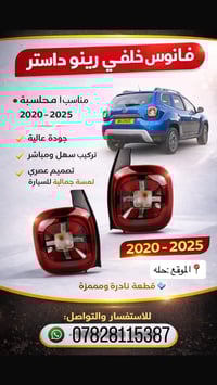 بك لايت • رينو داستر • حلة