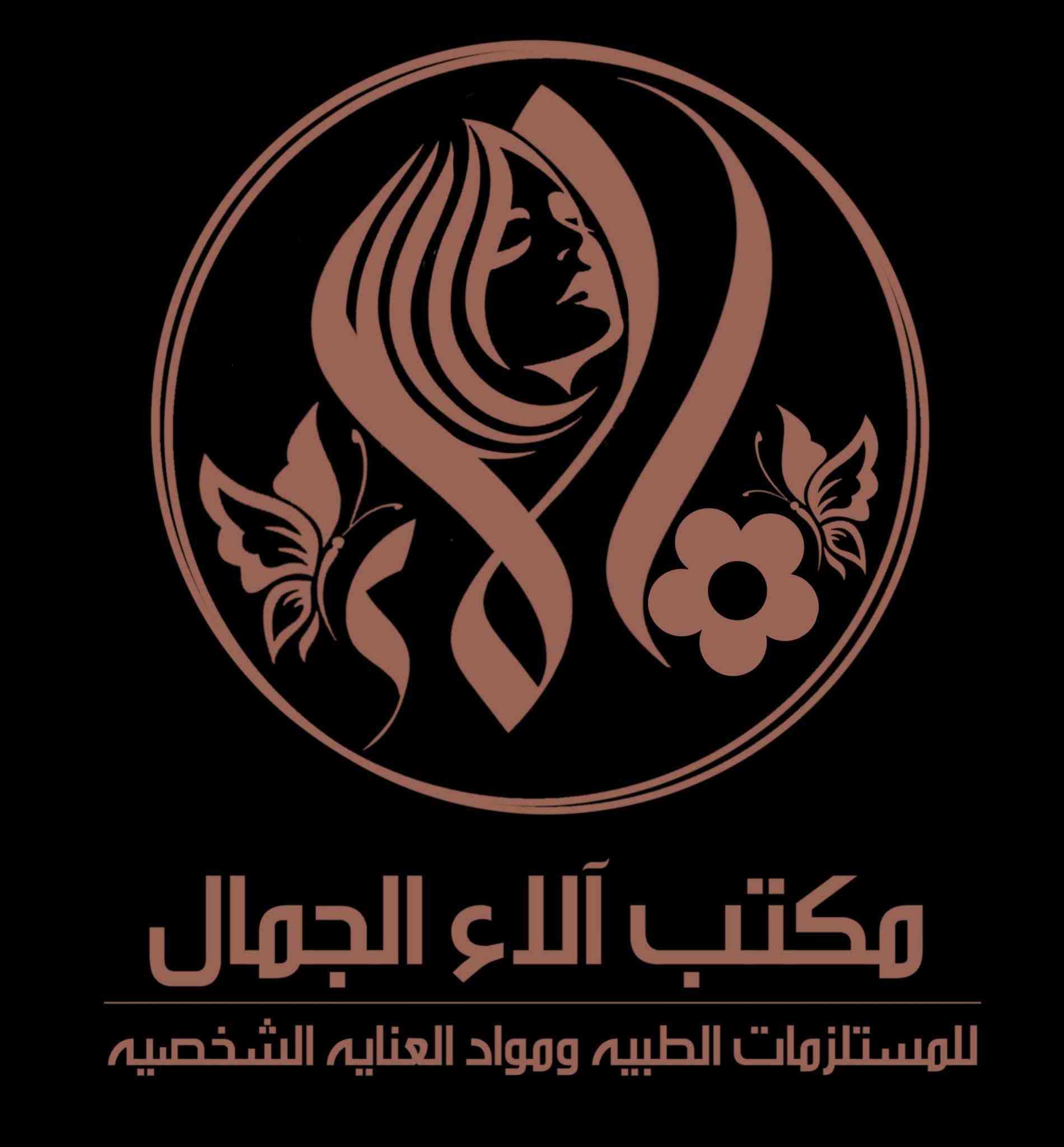 تصميم شعار (الاء) بحسب الطلب اي تصميم تحتاج راسلني على الواتساب ***********
او تليكرام
@MF1_D
