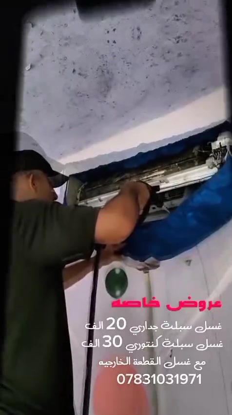 غسيل أجهزة التبريد بأيدي ماهرة.... للاستفسار الاتصال على الرقم +9647831031971


**إذا كنت صاحب هذا الإعلان وتريد حذفه لأي سبب، رجاءا أرسل رسالة إلى الدعم الفني**