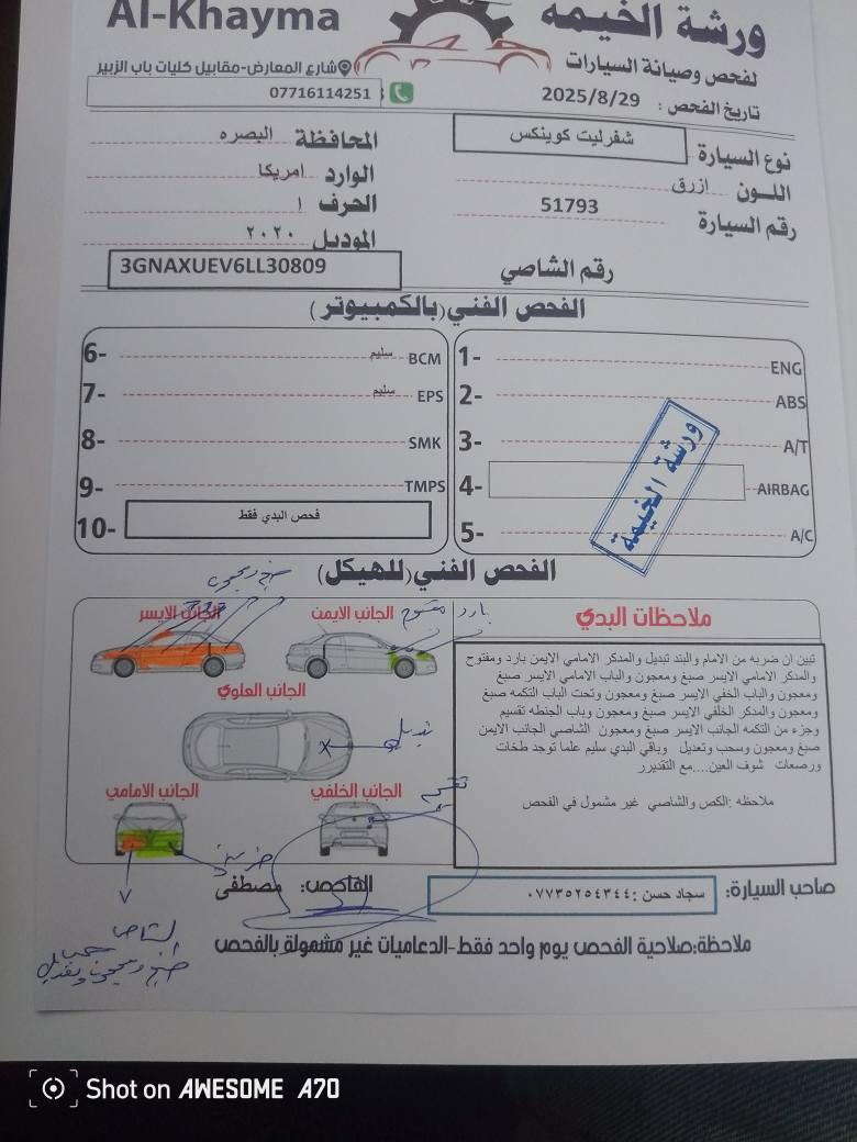 السلام عليكم للبيع  كوينكس مديل ٢٠ بصره حره بسمي سياره معروفه مواصفاته بس فتحه مابيه وكلشي ناشر صور الحادث وكتاب الفحص بلنسبه مكينه وكير وتبريد وحداديه كفاله والباقي بتقرير السعر108
وبيه مجال *********** البصرة, العراق
