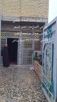 بيت للبيع في بغداد البحث العلمي زراعي المساحه ١٠٠متر بلوك صب مسلح غرفه...