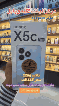 هونر X5C بلس • ١٢٨ جيجا • بطارية ٥٢٦٠
