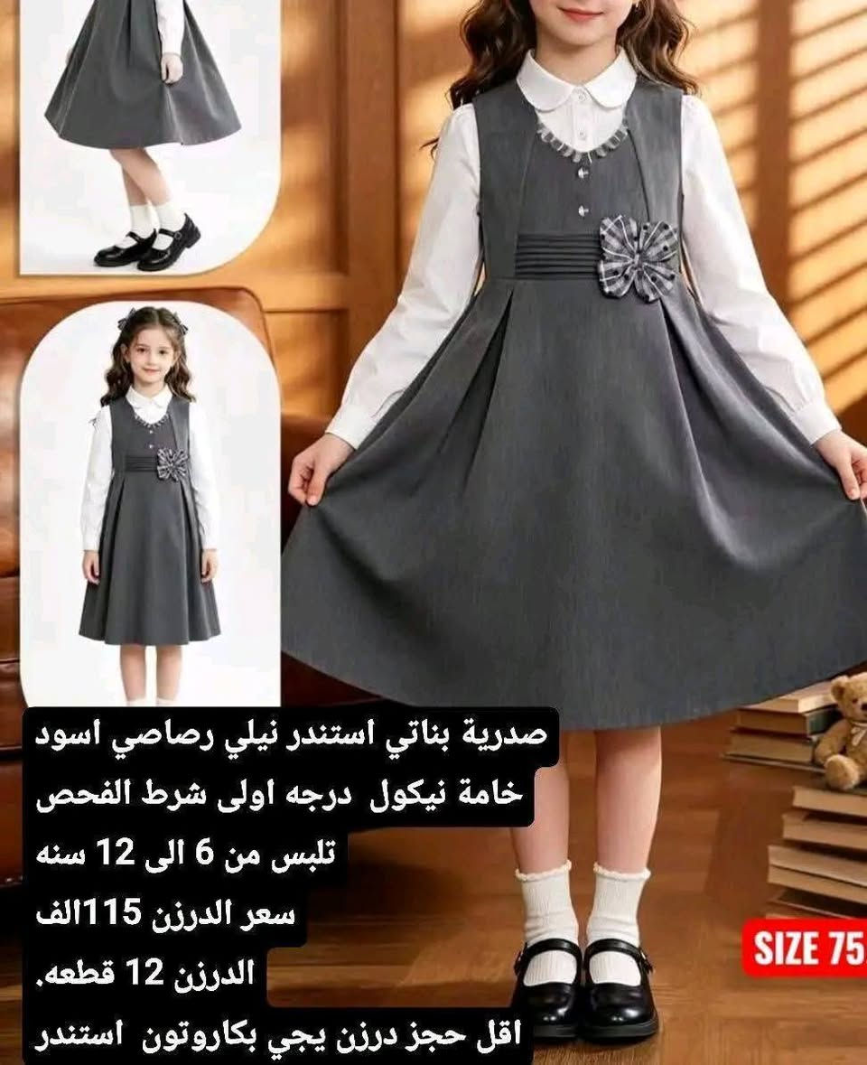 جملة فقط جمله فقط جمله فقط
خامه رقيه درجه والئ شرط فحص خامه امام مندوب
قياس ولاسعار داخل صوره
باقي موديلات داخل قناة تلي https://t.me/abcde3350
للحجز والاستفسار مرسلة الصفحه
او اتصال على رقم وتساب ***********

توصيل بغداد 5 الف جميع المحافظات ٦ الف
