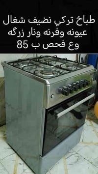 طباخ تركي • نضيف شغال • ديوانية عمارات نسيج