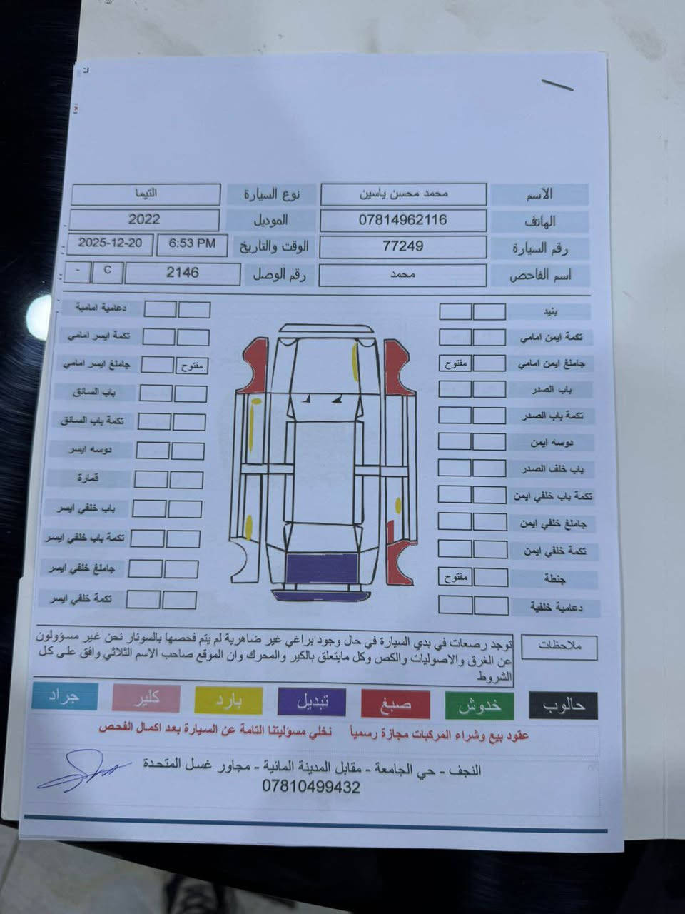 السلام عليكم نيسان التيما 2022 ممشى 70 الف 
كما موضح ب سونا سياره جاهزه غرامات صفر اربيل ب سم شركه  125$ قفل
العنوان بصره ابي الخصيب  *********** البصرة, العراق
