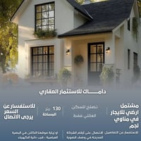 البصرة مناوي لجم • ١٣٠م • سكن عائلي