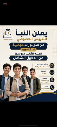 معهد النبأ • دورات مجانية • الثالث متوسط • دروس خصوصي • الدخول الشامل ...