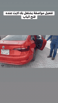 اليوم اجانا واحد من زبائننا 

وفعلنا قسم من الموصفات 

مثل ما موجود بالفيديو . 

كلها مجانا

لان هو زبونا 

🌹

⏳ العرض ساري لغاية نهاية الشهر الحالي

⸻

✨ المواصفات والإضافات المتوفرة مجانًا:

🔹 شاشة Offroad 🖥️

🔹 شاشة Driving School 🖥️

🔹 إظهار مدى الوقود (عدد اللترات المتبقية) ⛽

🔹 تفعيل وضعية ESC Sport 🏁

🔹 فتح وغلق زجاج السيارة عن طريق الريموت ↕️

🔹 الإشارة التفاعلية ✨

🔹 إضافة كيجات رياضية 🏎️

🔹 قفل وفتح السيارة من الخارج والمحرك يعمل (لبصمة التشغيل)

🔹 تغيير ثيم الكيجات لسيارات SEL

🔹 رفع السرعة إلى 320 KM لسيارات SEL 🚀

🔹 تشغيل الفيديو لأجهزة Android 📱

🔹 إضافة 30 لون إضاءة لسيارات SEL 🌈

🔹 حركة Audi Style

🔹 حركة US Style
🔹 تغيير ثيم الشاشة إلى GTI 🔥

🔹 إضافة اللغة العربية

⸻

✨ وأكو خيارات إضافية حسب مواصفات سيارتك
وكل الإضافات اللي تتمنّاها متوفرة عندنا- انت شوف شكو موصفات مو موجودة اخذلها صورة واحنا ان شاءالله راح نسويها 

هذا العرض الى نهاية الشهر  

🌹

‎كروب وكالتنا 

https://www.facebook.com/share/g/16oT3VE986/?mibextid=wwXIfr

🌹
🌹

‏‎زبائننا الكرام 

‏‎عروض وكالتنا 

‏‎١- تبديل هيدروليك كير بدون اجور عمل 🚘

‏‎٢- فحص كومبيوتر مجانا في وقت تحتاجه سيارتك الى فحص في حالة تبديلك لدهن المحرك في وكالتنا . 

‏‎٣- فحص للصدر الامامي مجانا في وقت تحتاجه سيارتك الى فحص في حالة تبديلك للدهن المحرك في وكالتنا . 

‏‎كذلك سوف تدخل تلقائيًا في السحبة الشهرية للفلاتر المجانية والسحبة الدهن المجاني كل ثلاثة اشهر. 

‏‎٤-زبائننا الكرام 

‏‎العرض الجديد من وكالتنا 

‏‎في حالة زيارتك لورشتنا سوف تدخل تلقائيا بالقرعة الشهرية الجديدة . 

‏‎وسوف تحصل بها على اجور عمل مجانية لاي صيانة تقوم بها في المستقبل حتى وان كان تعمير محرك 

‏‎🏆  العرض الجديد : 

‏‎٥-تبديل هيدروليك كير مجاني ( قرعة كل ثلاثة اشهر )

🌹
🌹

موقع شركتنا الجديد

‏https://maps.google.com/?q=36.168079,44.011108

‏‎‏‎شركة شيرين ( وكالة سكودا & فولكس واگن ) 

‏‎اربيل -شارع ملعب فرنسو حريري اذا من جهة شارع  60  - قرب نقليات بغداد ( كراج بغداد) - بالقرب من مرطبات 9* 9 

***********-***********

‏‎الوكالة الالمانية الوحيدة في العراق 🇩🇪
