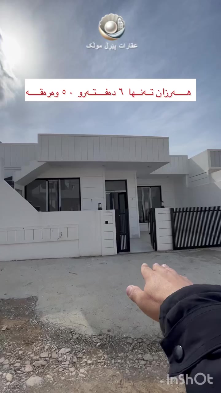 🟣خانوی ١٥٠ مەتری لەگەڕکی راپەڕین بۆفرۆشتن 
🟣١ نهۆمە 
🟣تازە دروستکراوە ماڵی تێ نەچوە 
🟣بۆزانیاری زیاتر پەیوەندی بکەن 
***********
