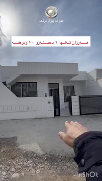 راپەڕین • ١٥٠م • ٢ غرف