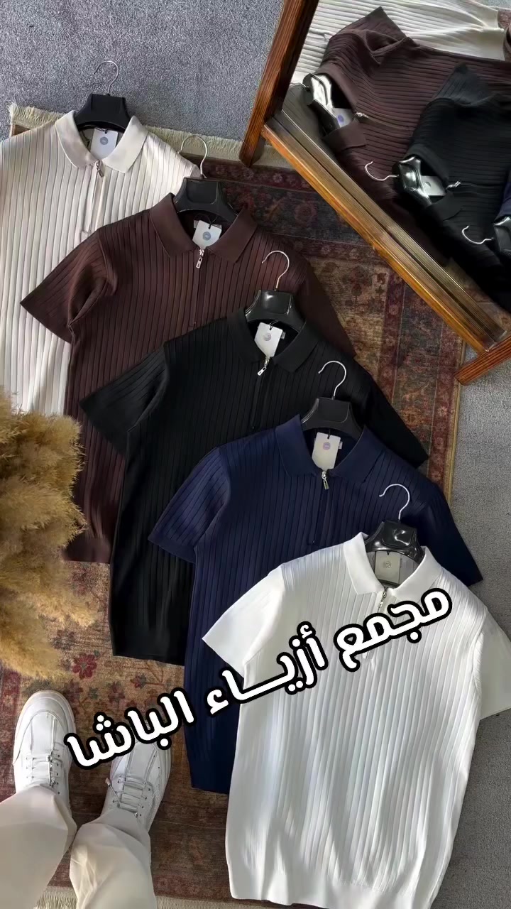 ##العراق #ذي_قار #الشطرة❤️🇮🇶 #الجميع #المتابعين #اشاره #العنوان #ذي_قار تم بعون الله تعالى وصول 🔥
البضاعة الجديده الصيفي إلى مجمع أزيـــــاء الباشا 💥
تريكو  تركي درجة أولى قطن 👕
 القياسات S M L XL XXL 💲
العنوان الشطره حي المعلمين 🌇
قرب فرع التجنيد القديم مجاور مكتبة الملك مقابل مقهى مشمشه
https://www.instagram.com/mansor_***********?igsh=MXkwbHptZzJsemYyMg==
