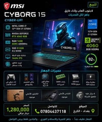 لابتوب MSI • MSI Cyborg 15 • لابتوب قيمنك • RTX 4060 • MSI A12 • كمبيو...