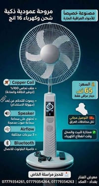 مروحه شحن • ضمان • بغداد العكد