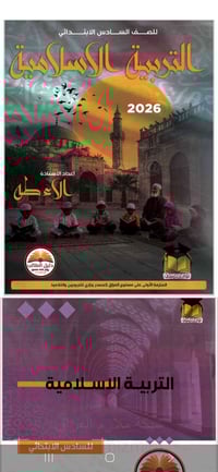 ملزمة • خامس ابتدائي • الاء طه