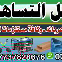 تأجير معدات بناء • دريلات • تلعفر