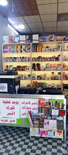 ​💎 مكتبة الجوهرة.. وجهتكم المتكاملة في الفلوجة! 💎
هل تبحث عن الجودة والدقة في مكان واحد؟ في مكتبة الجوهرة، جمعنا لكم كل ما تحتاجونه لإنجاز أعمالكم ودراستكم بأفضل صورة.
​خدماتنا المتميزة:
​🖨️ الطباعة والاستنساخ: طباعة ملازم، بحوث، ومستندات بدقة عالية وسرعة فائقة.
​📑 المعاملات الإلكترونية: ملء الاستمارات، التقديم على الوظائف، وتنسيق ملفات الـ PDF باحترافية.
​📸 قسم التصوير الفوتوغرافي: صور معاملة فورية، وتوثيق أجمل لحظاتكم بأحدث كاميرات الكانون والنيكون.
​📱 إكسسوارات الموبايل: تشكيلة مميزة من الشواحن، السماعات، وكل ما يخص هاتفك.
​🎁 هدايا وقرطاسية: تشكيلة واسعة من القرطاسية المدرسية والجامعية بأسعار تنافسية.
​📍 العنوان: الفلوجة - حي الجولان الثاني.
مجاور جامع نبي الله يونس
⏰ نستقبلكم يومياً لنقدم لكم الأفضل دائماً.
​مكتبة الجوهرة.. دقة في الأداء، وسرعة في الإنجاز!
*********** وتساب
