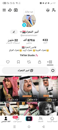 امير الشعراء • ٨٨٠ألف متابع • ٢٢مليون لايك