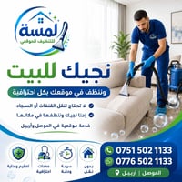 نظافة • مصداقية • الموصل أربيل