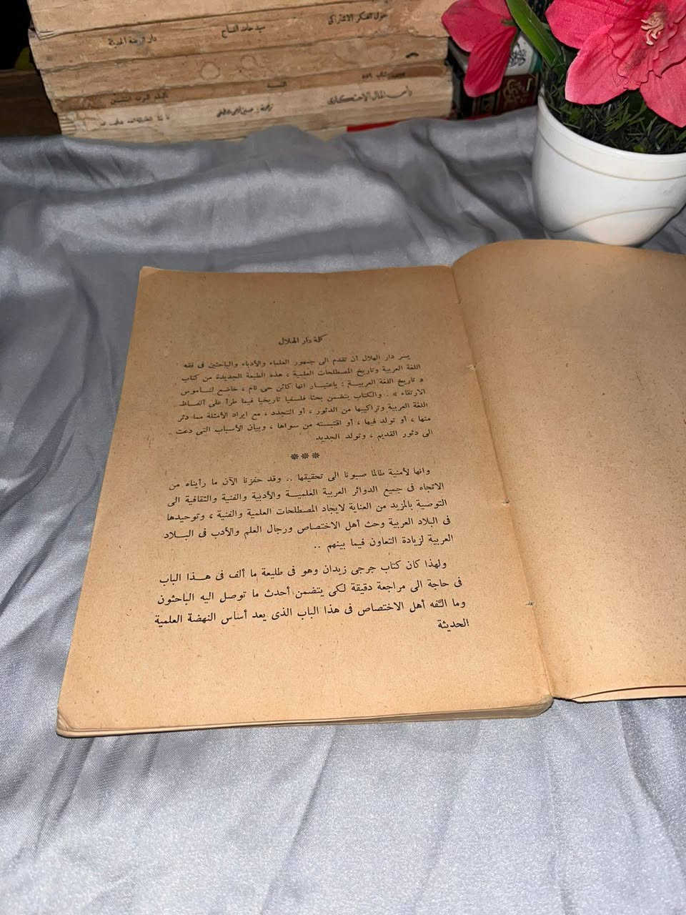 اللغة العربية كائن حي
تأليف جرجي زيدان 
دار الهلال 
السعر 9.000
(((ملاحظة الاولوية للحجز على العام))) 
للحجز والاستفسار مراسلة الصفحة💌
وتساب ***********✅
تتوفر خدمة توصيل لكافة المحافظات بسعر 5.000🚗
