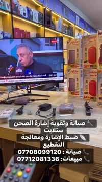 📡 نصب صحن ستلايت داخل المنطقة   🔧 ضبط وتقوية الإشارة ومعالجة التقطيع  ...