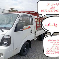 كيا حمل • تأجير • ٢٤ ساعة