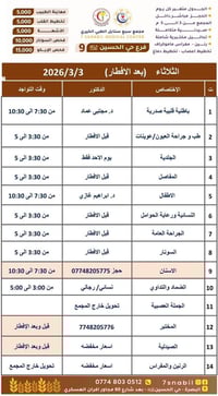 جدول الثلاثاء • حي الحسين • خدمات