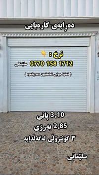 مرجوحة كهربائية • ٣.١٠×٢.٨٥م • سليمانية