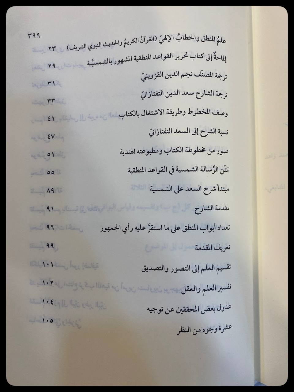 شرح الامام سعد التفتازاني على الشمسية في المنطق للإمام الكاتبي  

السعر :15,000 دينار عراقي

تحقيق : جاد الله بسام صالح  

دار النشر: دار النور المبين للنشر والتوزيع 
-----
للحجز والاستفسار يُرجى مراسلة الصفحة 
لدينا خدمة التوصيل


**إذا كنت صاحب هذا الإعلان وتريد حذفه لأي سبب، رجاءا أرسل رسالة إلى الدعم الفني**