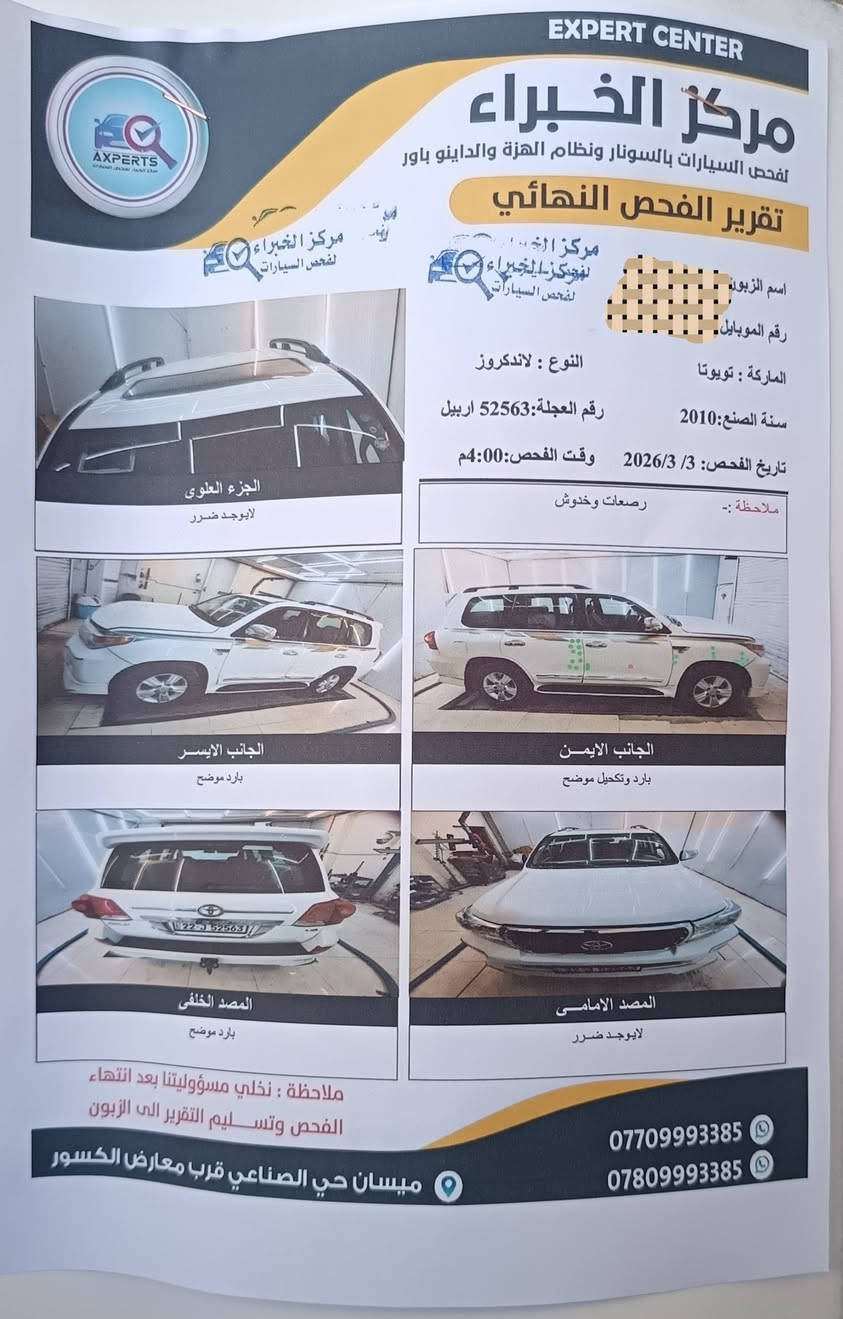 لاندكروز موديل 2010 كفاله عامه من ضربه صبغ شرط مكينه كير كفاله 6 اسلندر ماشيه 200 والسونار مرفق
تخم تاير حدادية تبريد سياره جاهزه كلش رقم أربيل الجديد بأسمي
السياره جاهزه جديده سعرهة 290
مكان السياره  ميسان عواشة الشراي فقط يتصل ***********
والعندة موديل 2014 اربيل امراوس قابل للمراوس
لاندكروز موديل 2010 كفاله عامه من ضربه صبغ شرط مكينه كير كفاله 6 اسلندر ماشيه 200 والسونار مرفق
