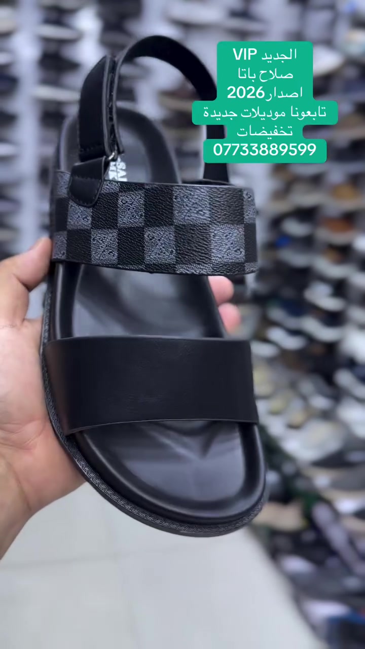 موديلات جديدة 
شحاطه اصليه اصدار2026
خفيفه الوزن 👞👞👞👞
القياسات (40 - 41 - 42 43 - 44 - 45 ) 
يتوفر توصيل الى جميع محافظات العراق🚚🚚🚚🚚🚚
للاستفسار والاتصال على الرقم ***********📞📞📞
العنوان (مجمع صلاح باتا الاحذيه الرجاليه والشحاطات)
رابط الإنستغرام 
https://www.instagram.com/salah_bata1?igsh=MTM3d250cTQ2YXU1bg==
