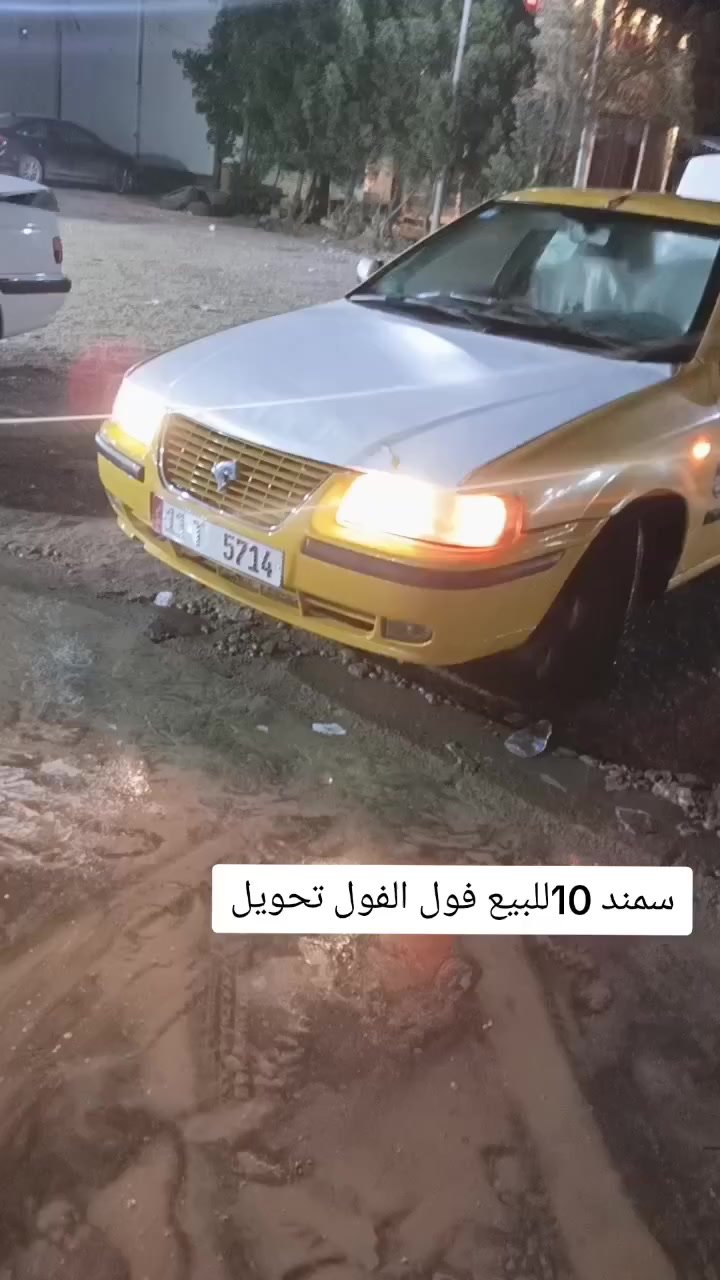 السلام عليكم سمند 10للبيع السياره جاهزه من كلشي حداديه جديد رقم جديد تحويل مباشر (جاهزه من الدعاميه للدعاميه )استفسار أكثر اتصل ***********السعر 23وبيه مجال حك الجيه
