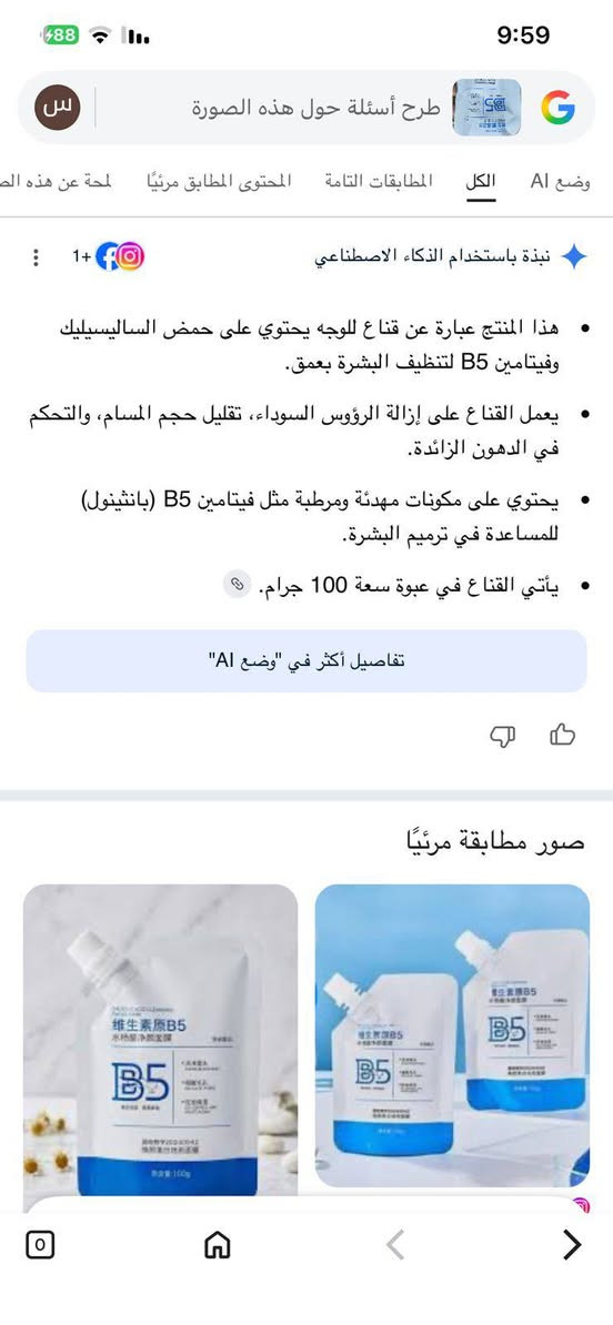 قناع تنظيف البشره والتحكم بالدهون الزائده ب 1000


**إذا كنت صاحب هذا الإعلان وتريد حذفه لأي سبب، رجاءا أرسل رسالة إلى الدعم الفني**