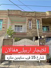 اربيل هفالان • ٢٠٠م • ٣غرف