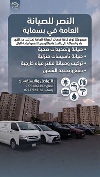 النصر للصيانة العامة والخدمات في بسماية 🛠️✨ ​أهالي مجمع بسماية السكني ...