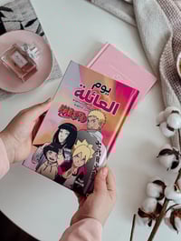 هارد گڤر • ناروتو • يوم العائلة