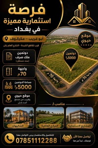 أبو غريب • عكر كوف • ٥٠٠٠م