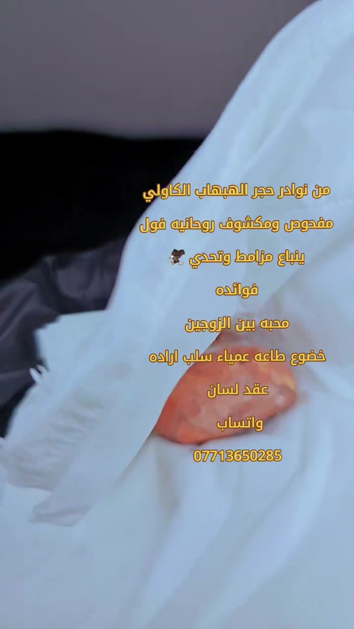 السلام عليكم
نستعرض وأياكم
بحجر الهبهاب الكاولي
حجر يخط دم
شرط صحراوي 
مفحوص ومكشوف روحانيه فول
حب وحرب وشرط يكطع شوارع 🦅 
واتساب 
***********
